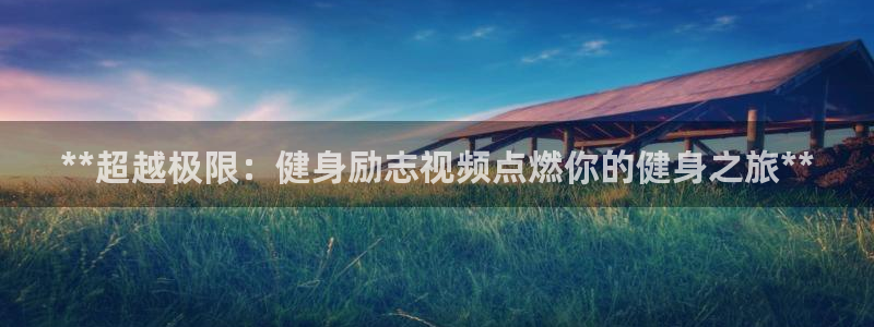 龙8国际唯一