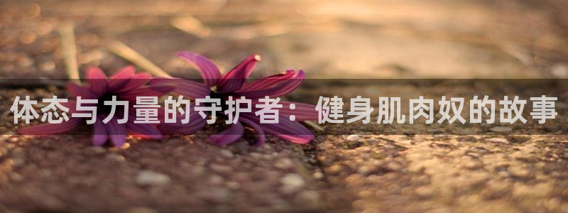 龙8国际是不是黑网