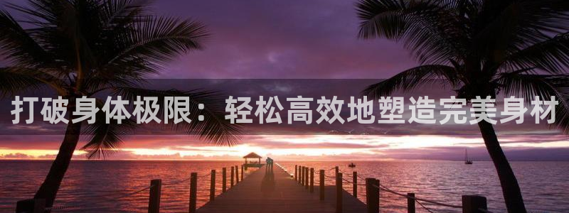 龙8国际网页登录