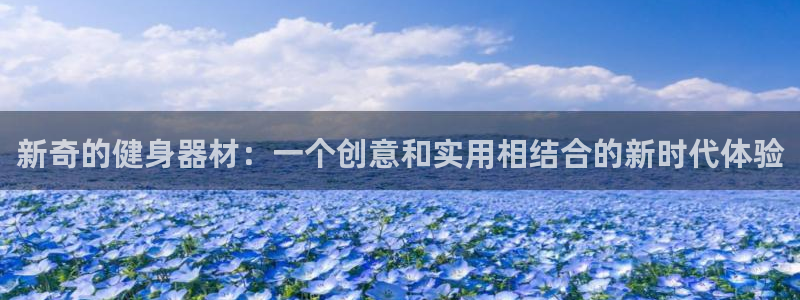 龙8国际唯一官网手游登录入口